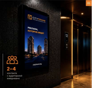 Экран CityFrame в зоне лифтов