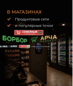 Экраны в продуктовой сети